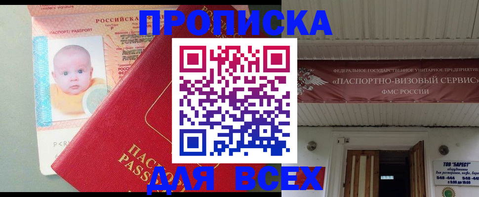 временная регистрация для всех в Джанкое