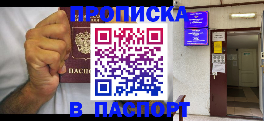 прописка для работы в Джанкое